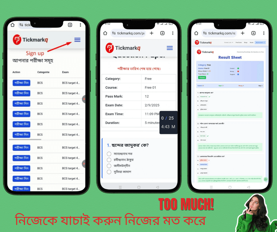 উন্নত Website মাধ্যমে পরীক্ষা নিয়ন্ত্রন