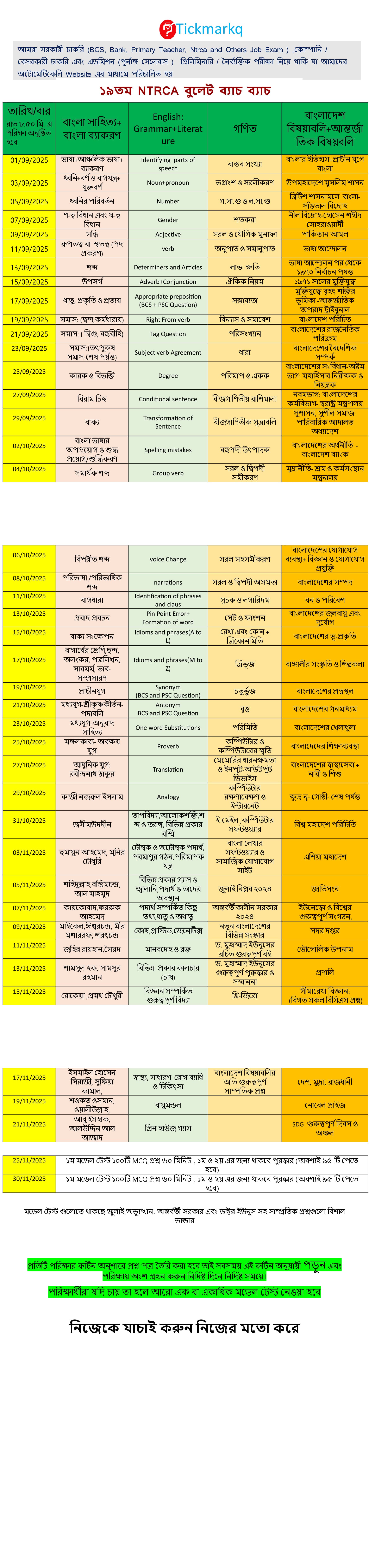 Exam Routine
