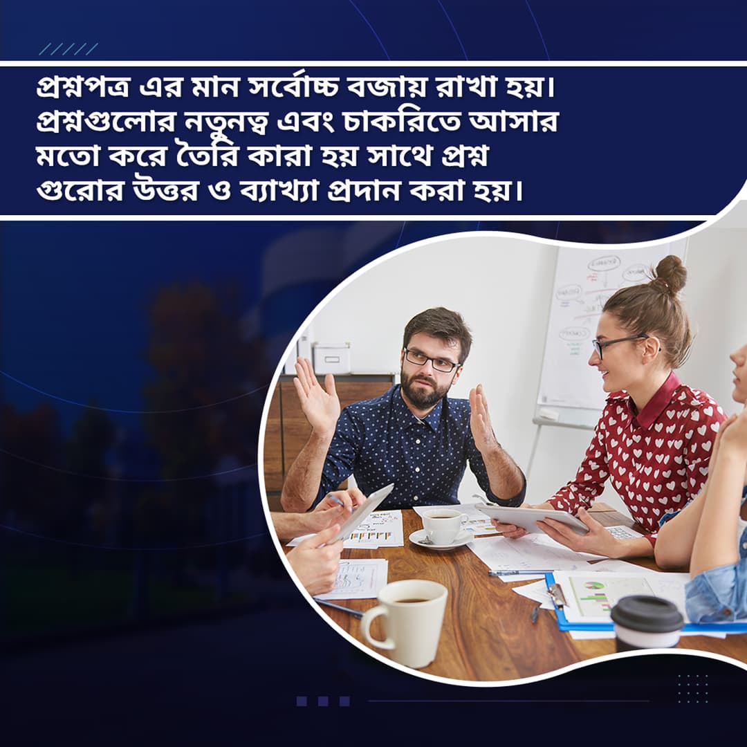 অভিজ্ঞ শিক্ষকমন্ডলী দ্বারা প্রশ্ন তৈরি
