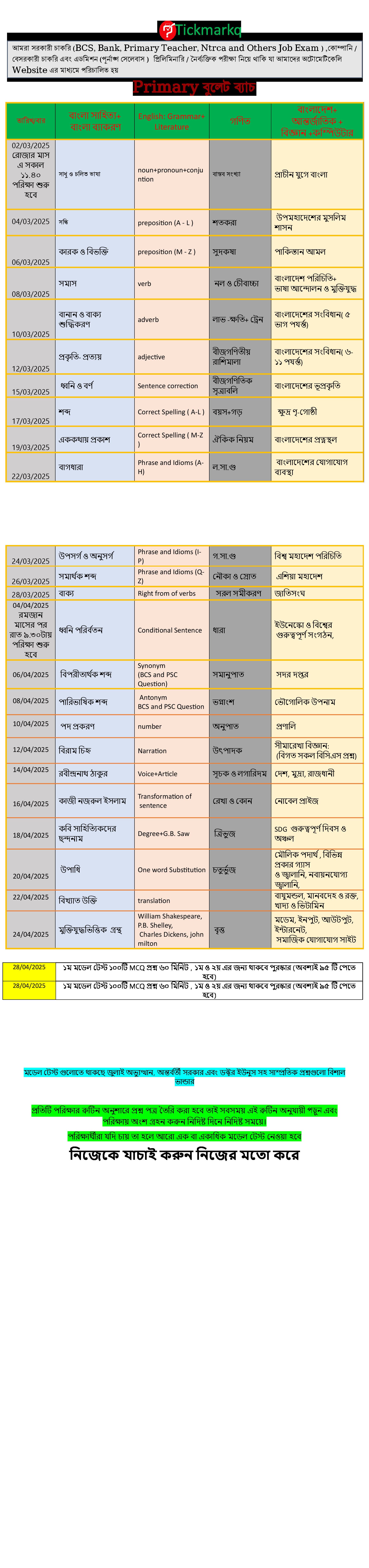 Exam Routine