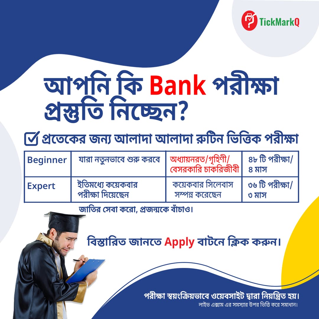 Bank EXAM প্রস্তুতি : Live Exam