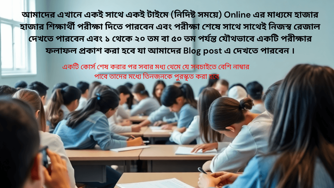 আমাদের পরীক্ষা নেওয়ার সক্ষমতা
