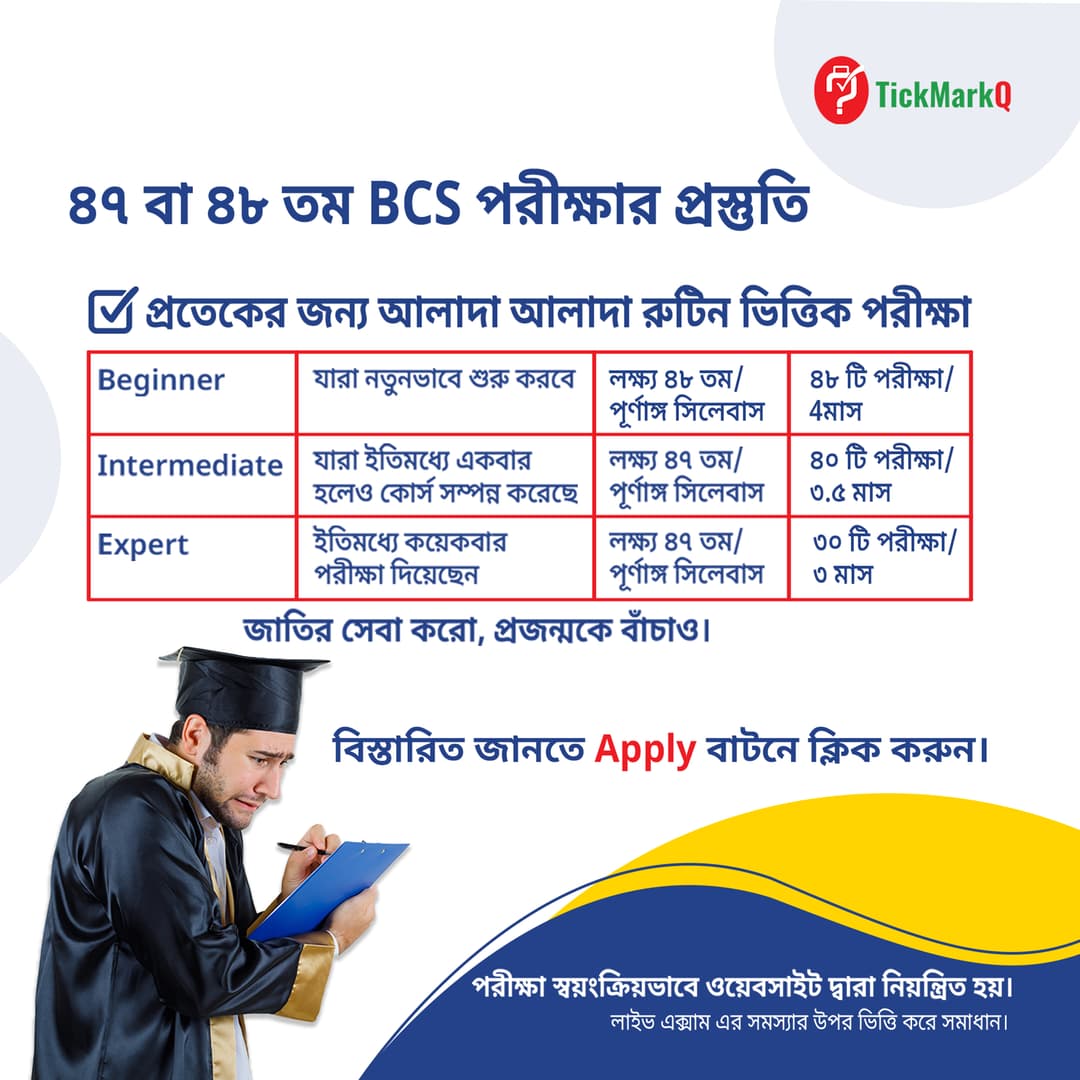 BCS EXAM প্রস্তুতি : Live Exam